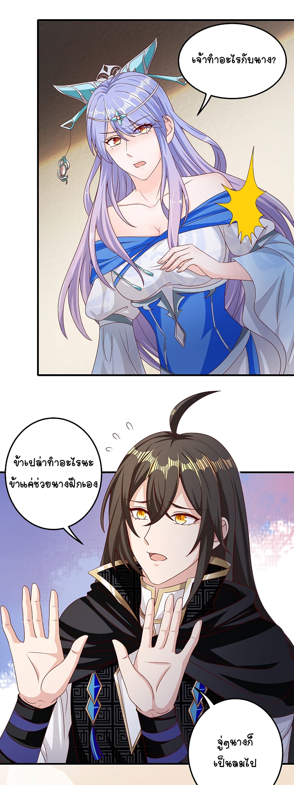 The Immortal Emperor's Invasion page 3