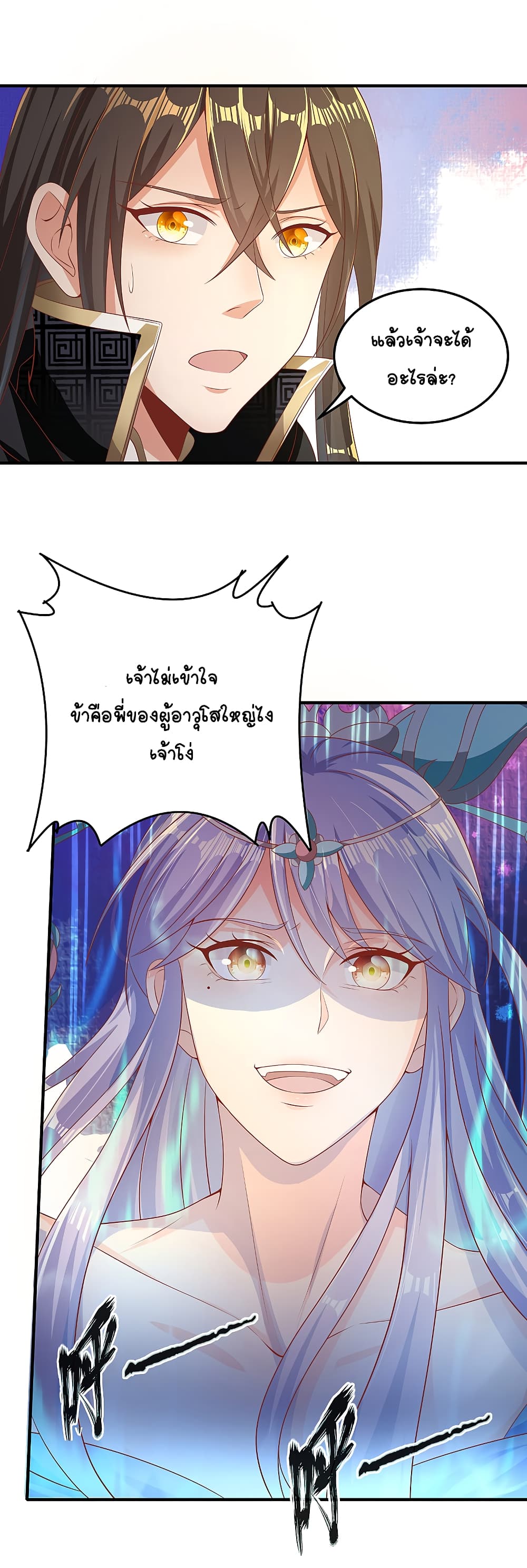 The Immortal Emperor's Invasion page 17