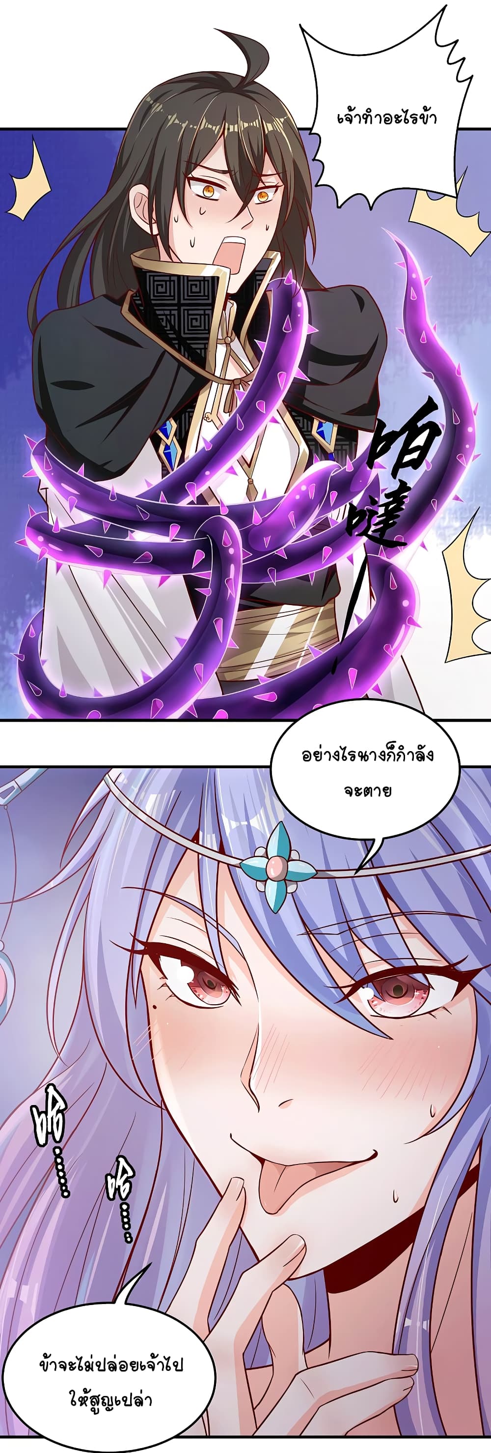 The Immortal Emperor's Invasion page 20
