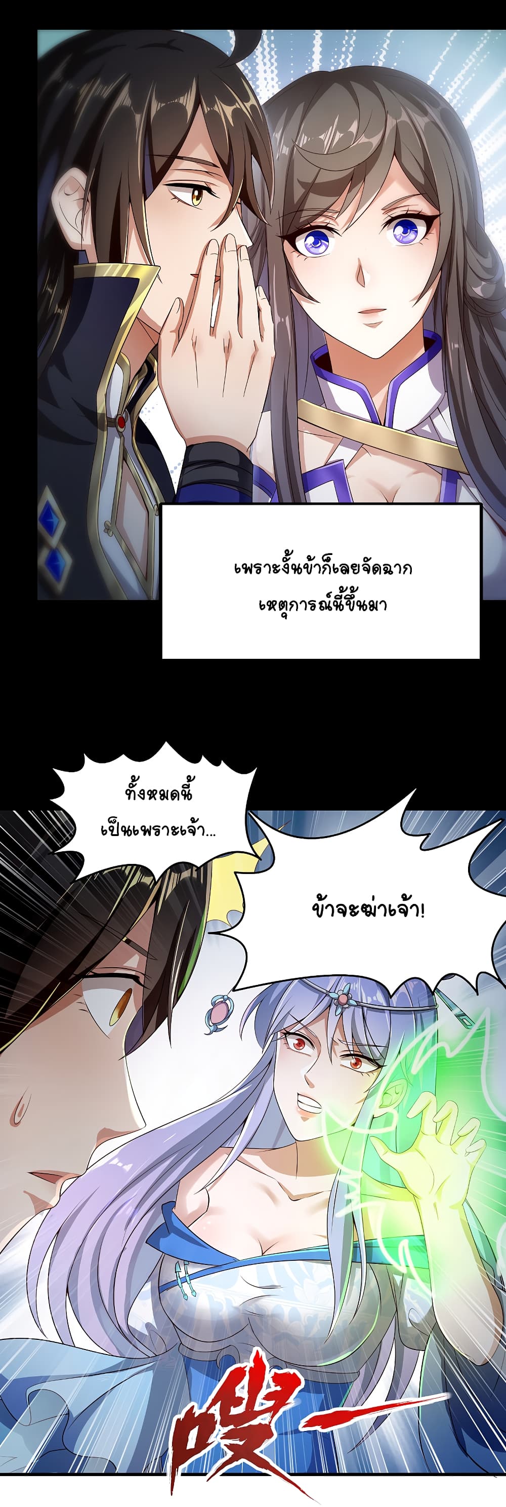 The Immortal Emperor's Invasion page 30