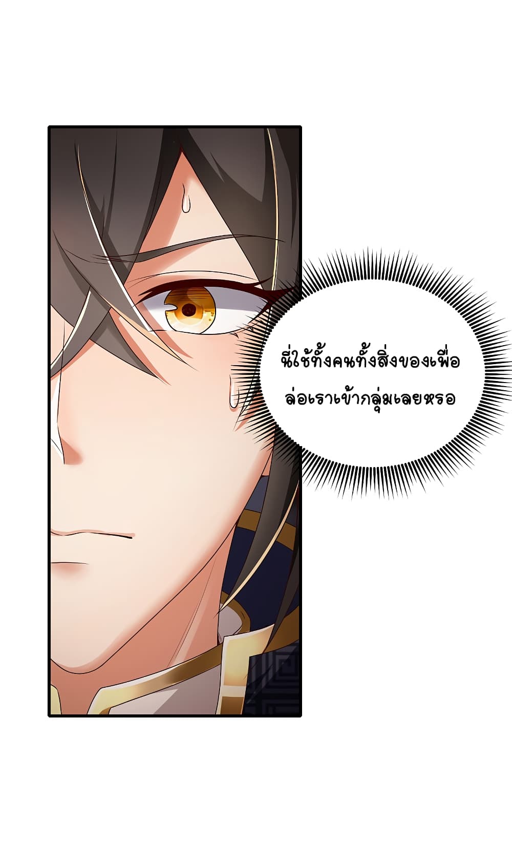 The Immortal Emperor's Invasion page 22