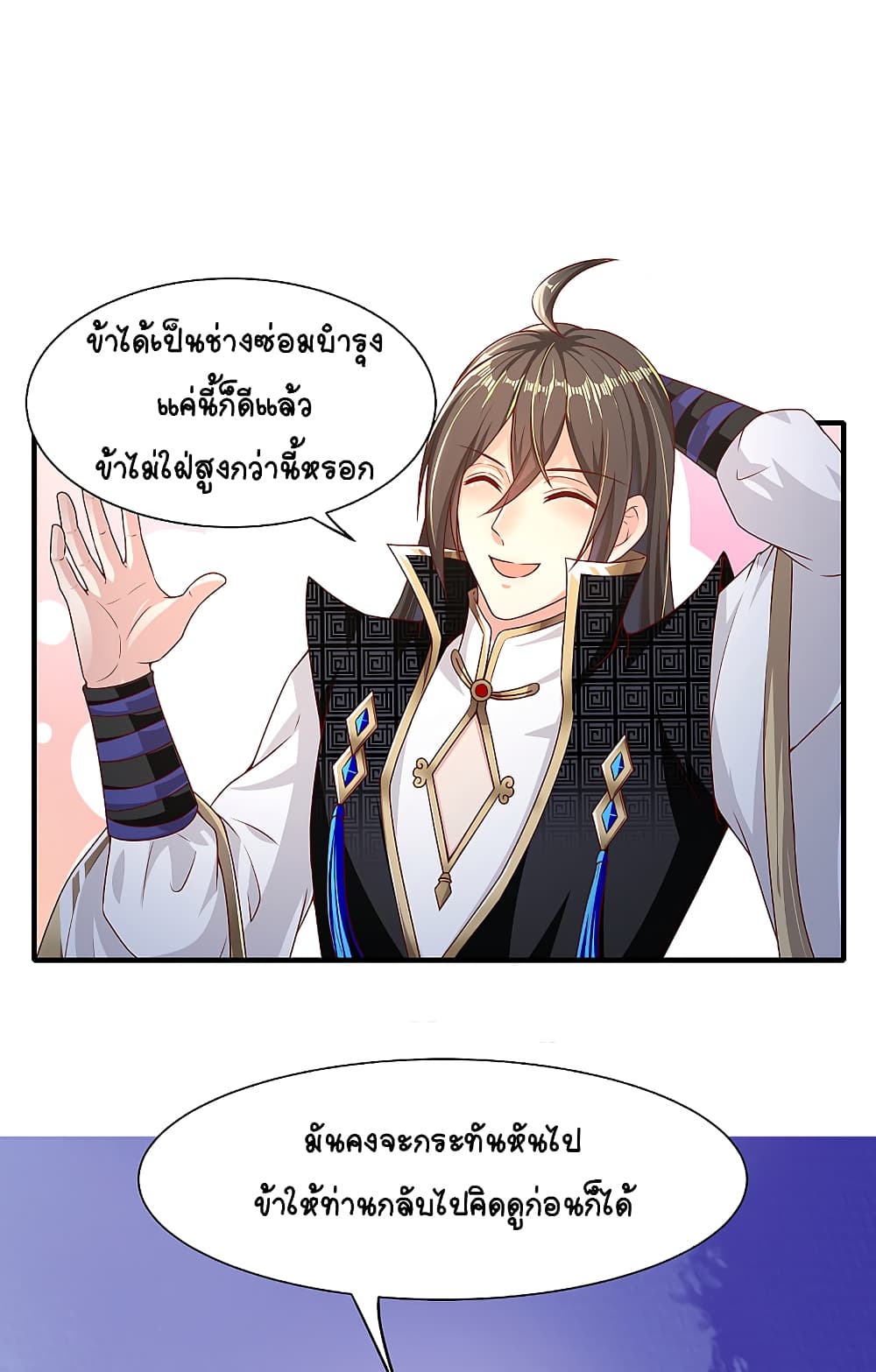 The Immortal Emperor's Invasion page 23