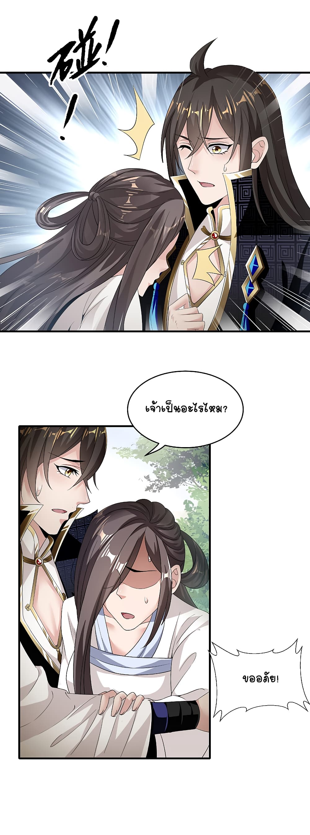 The Immortal Emperor's Invasion page 29