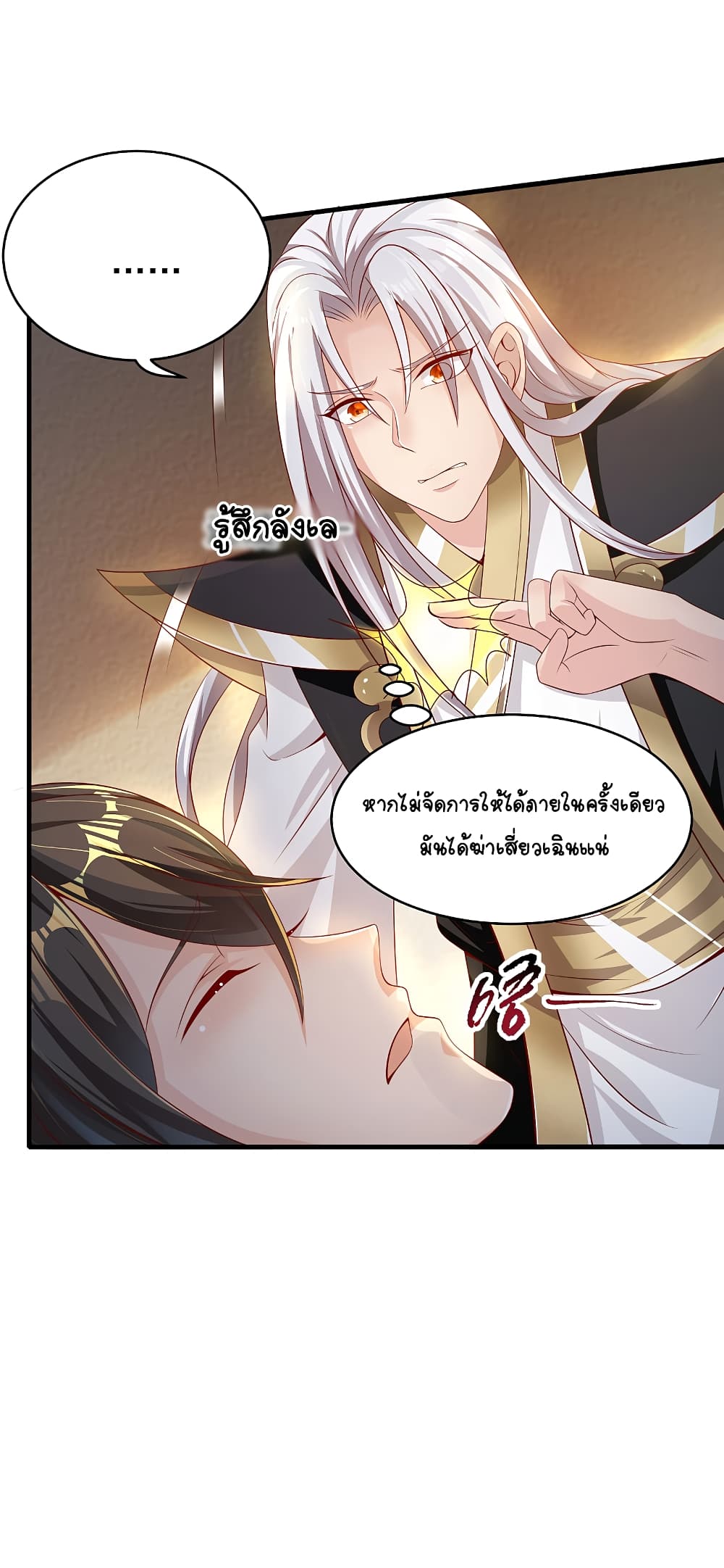 The Immortal Emperor's Invasion page 5