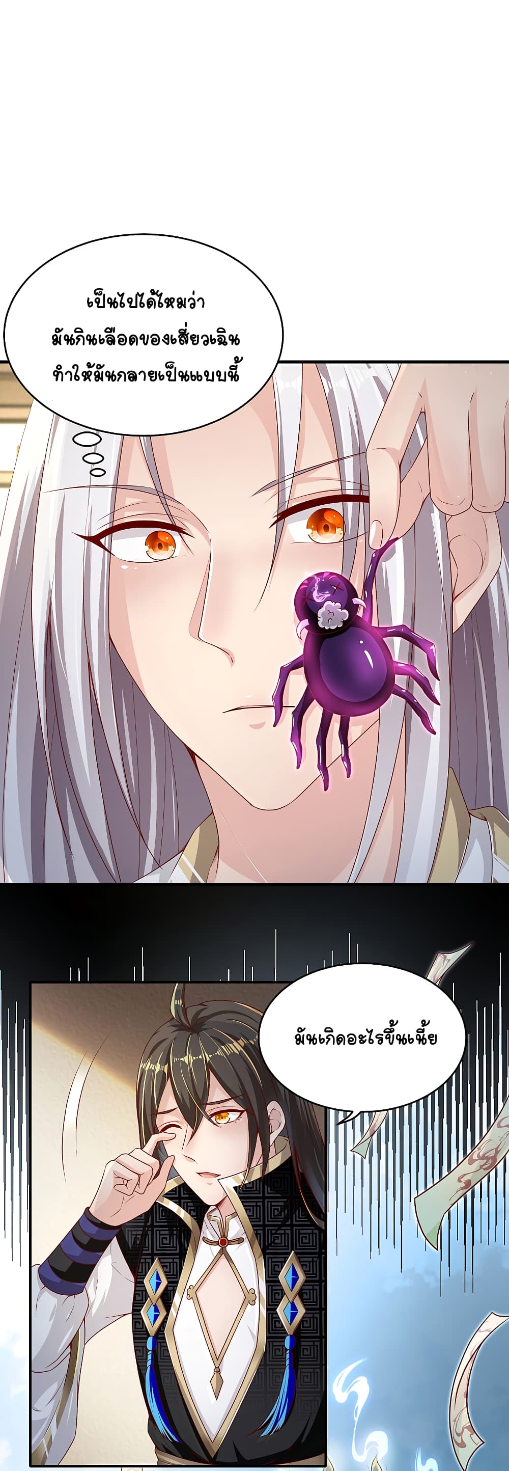 The Immortal Emperor's Invasion page 11