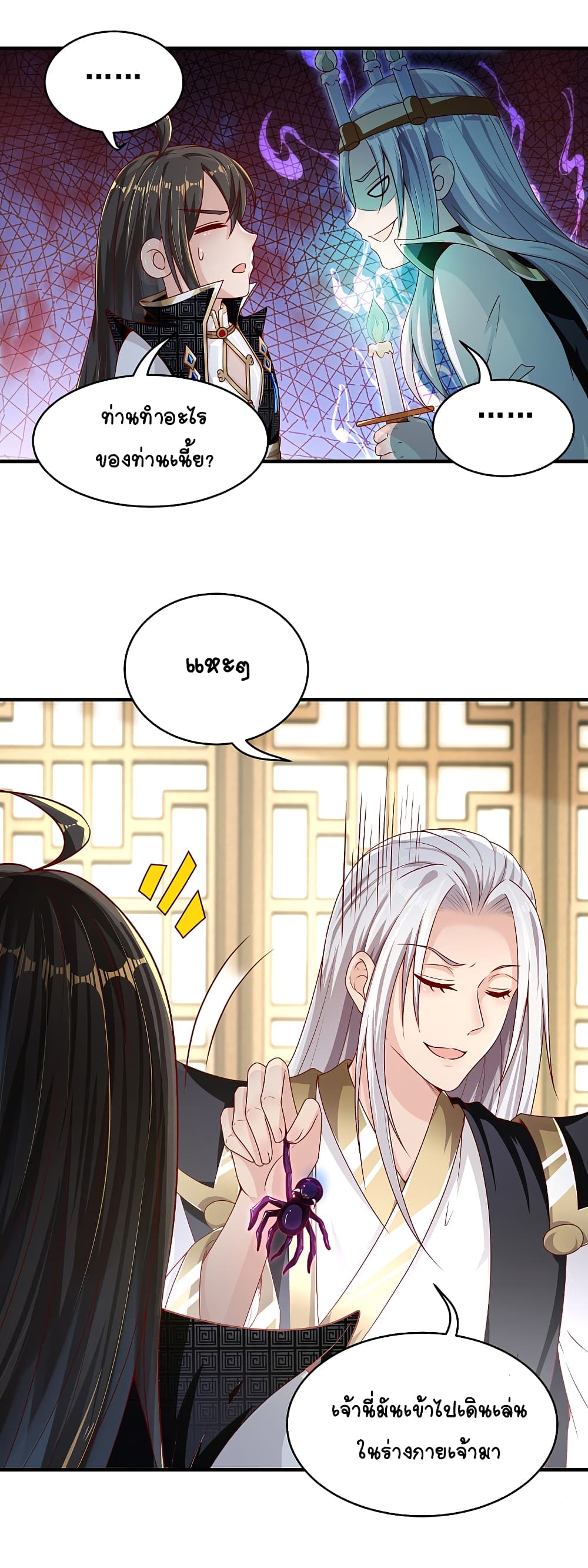 The Immortal Emperor's Invasion page 14