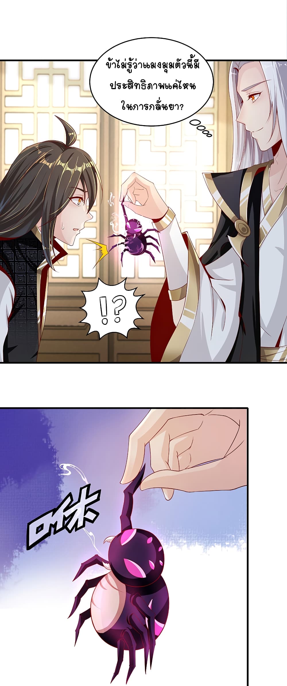 The Immortal Emperor's Invasion page 15