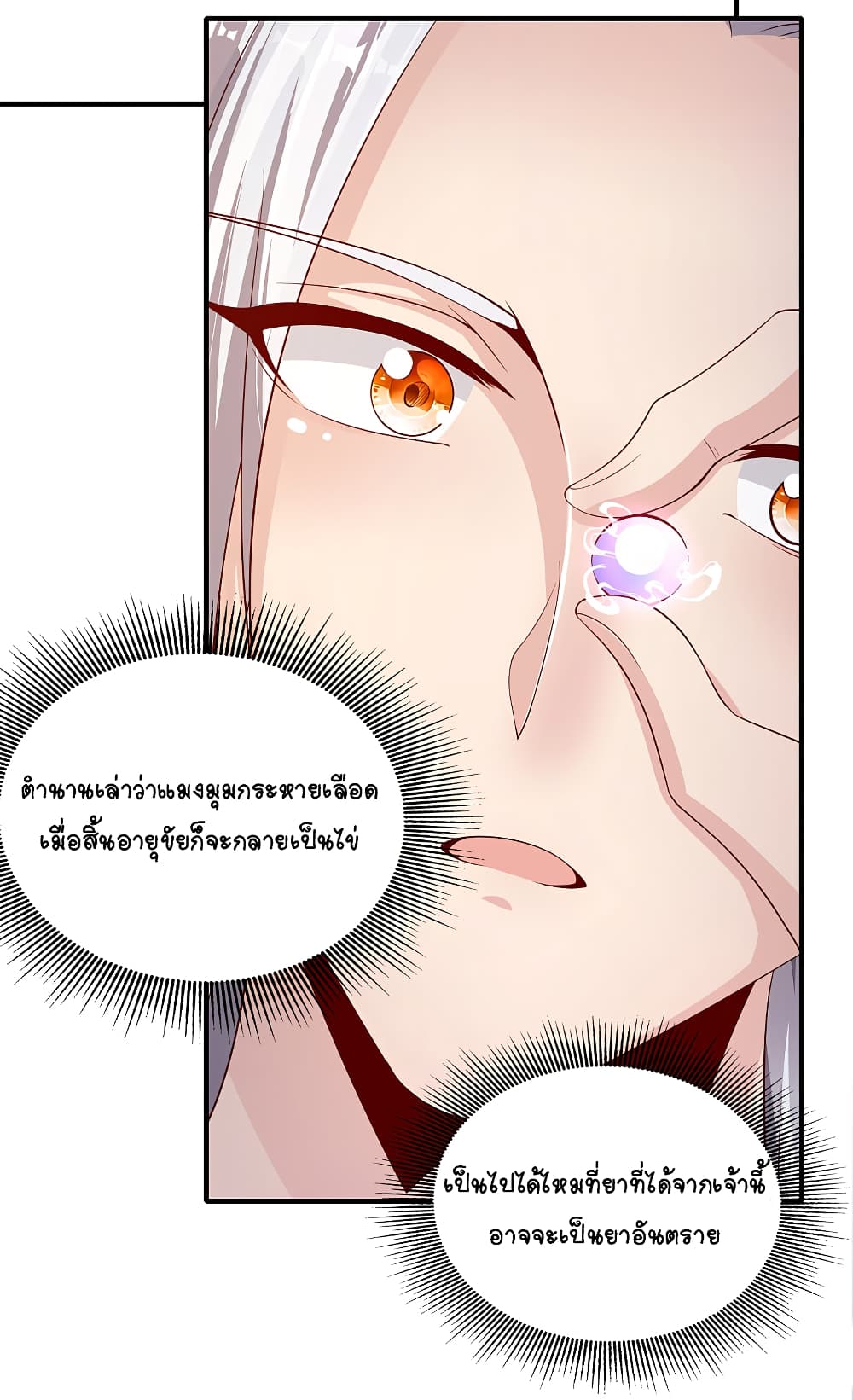 The Immortal Emperor's Invasion page 16