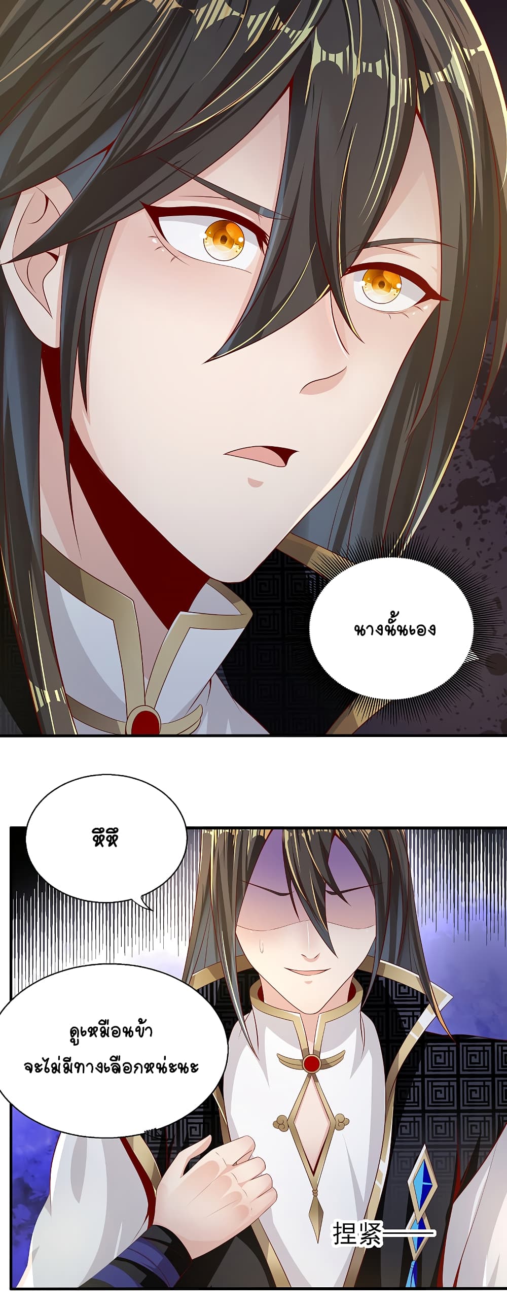 The Immortal Emperor's Invasion page 21