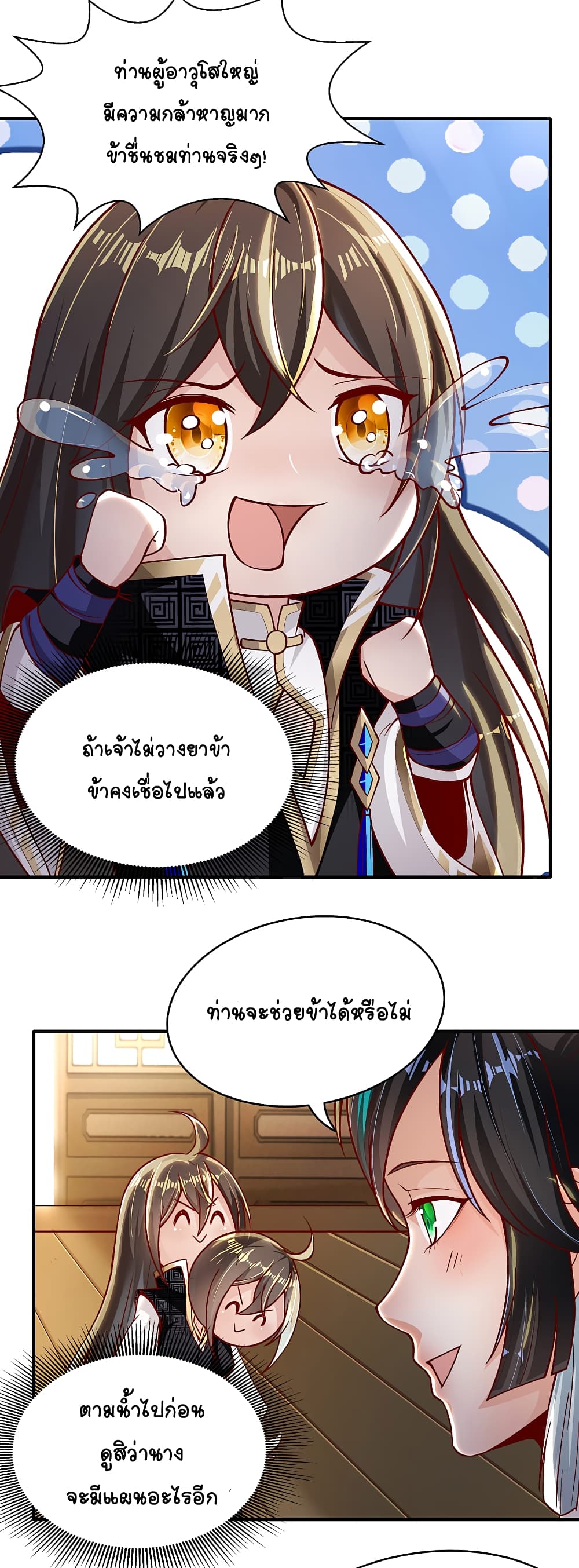 The Immortal Emperor's Invasion page 13