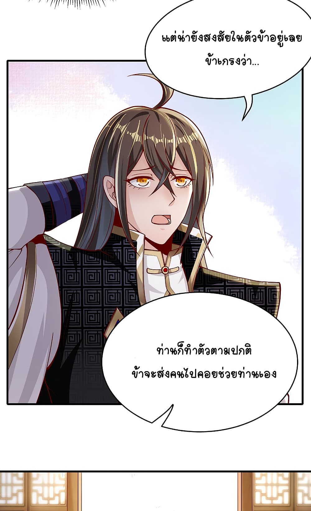 The Immortal Emperor's Invasion page 14
