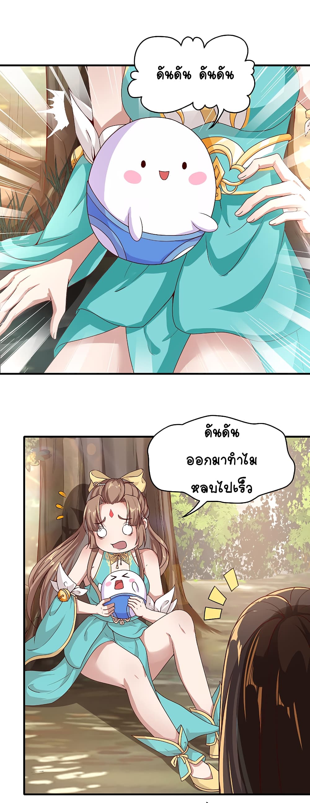 The Immortal Emperor's Invasion page 21