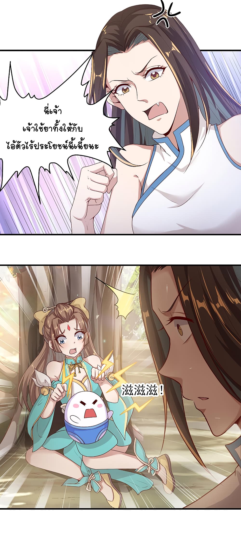 The Immortal Emperor's Invasion page 22