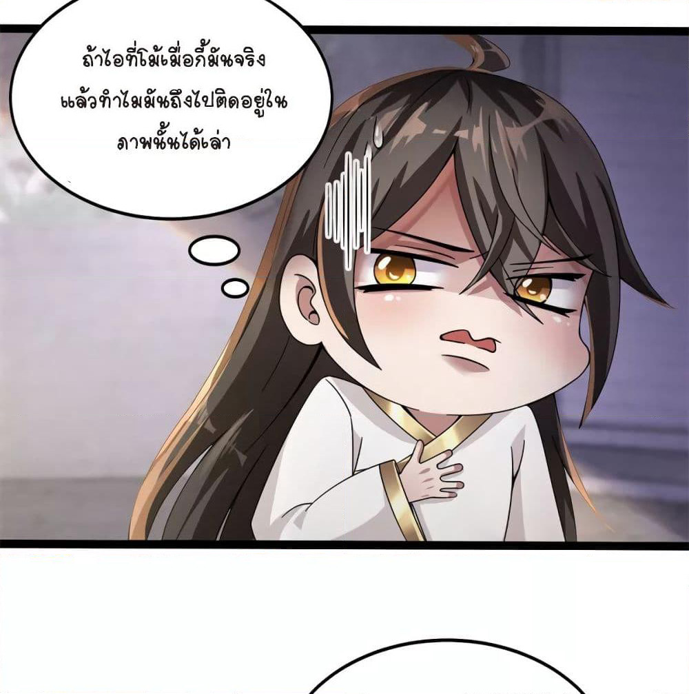 The Immortal Emperor's Invasion page 11