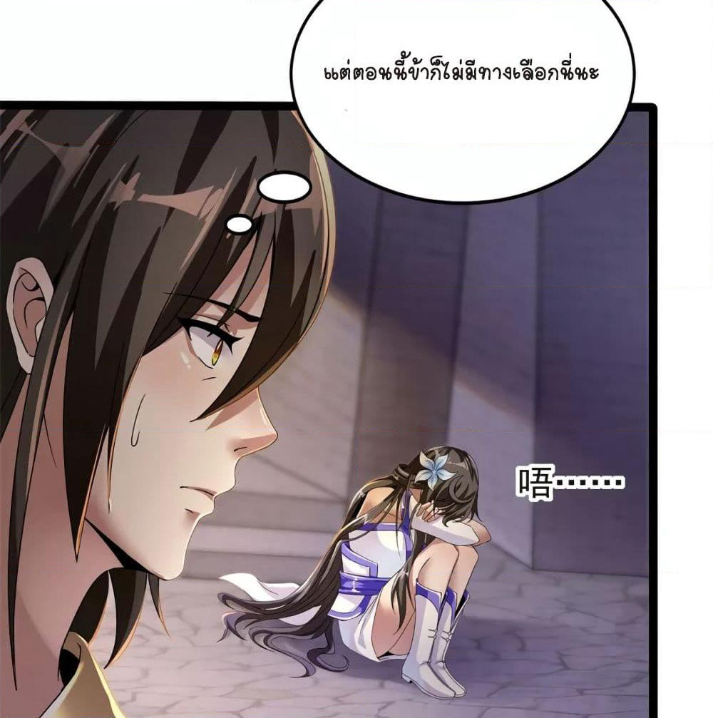 The Immortal Emperor's Invasion page 12