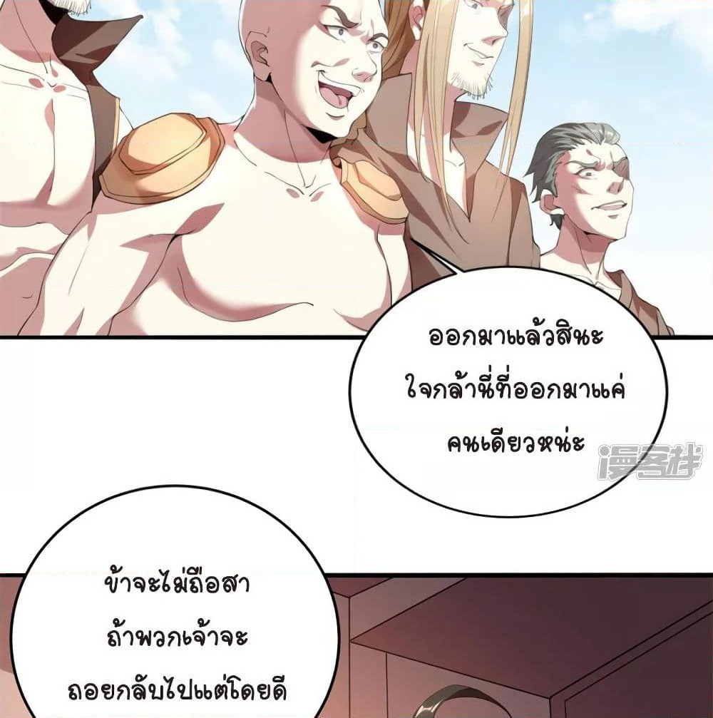 The Immortal Emperor's Invasion page 22