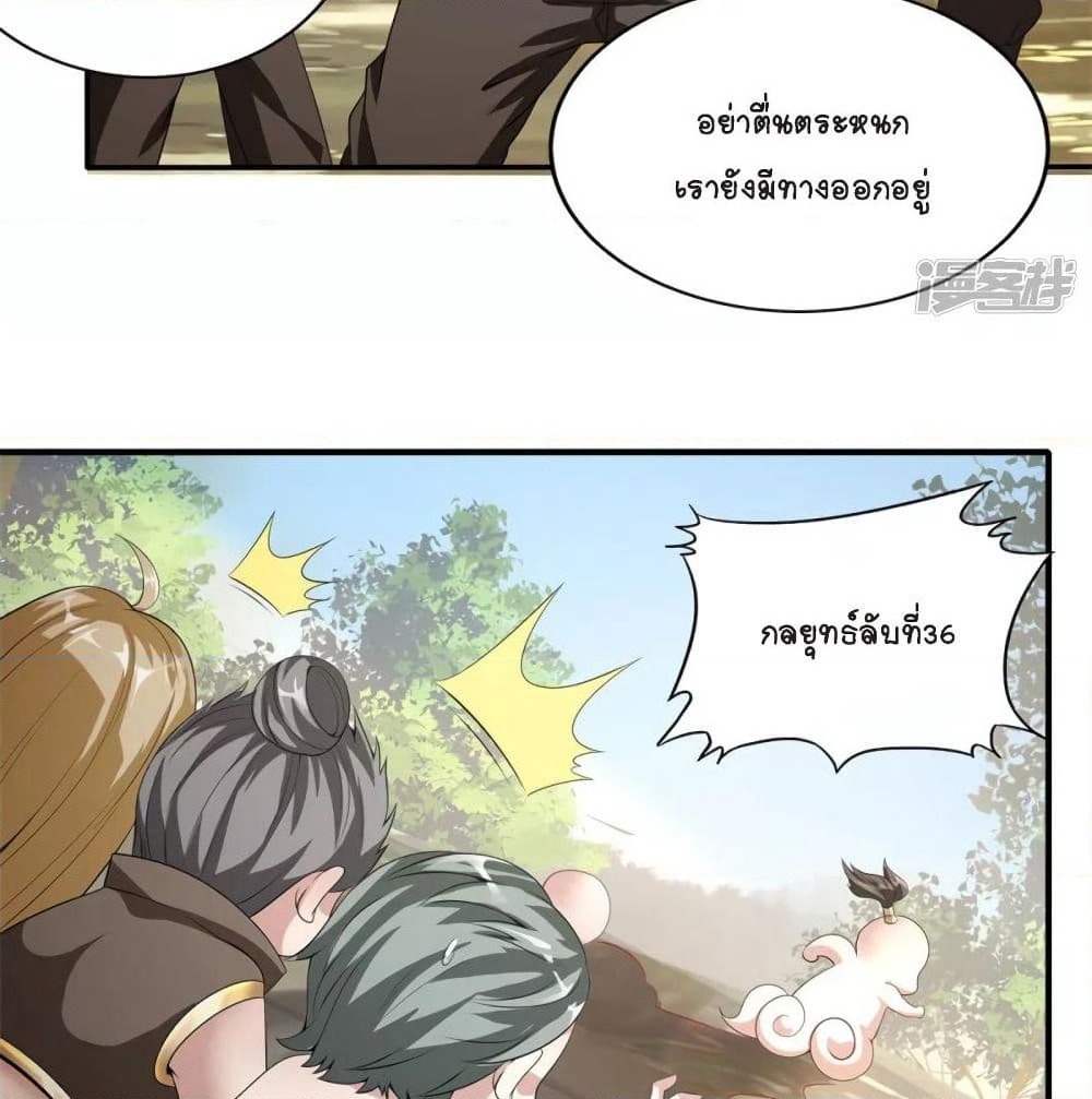 The Immortal Emperor's Invasion page 36