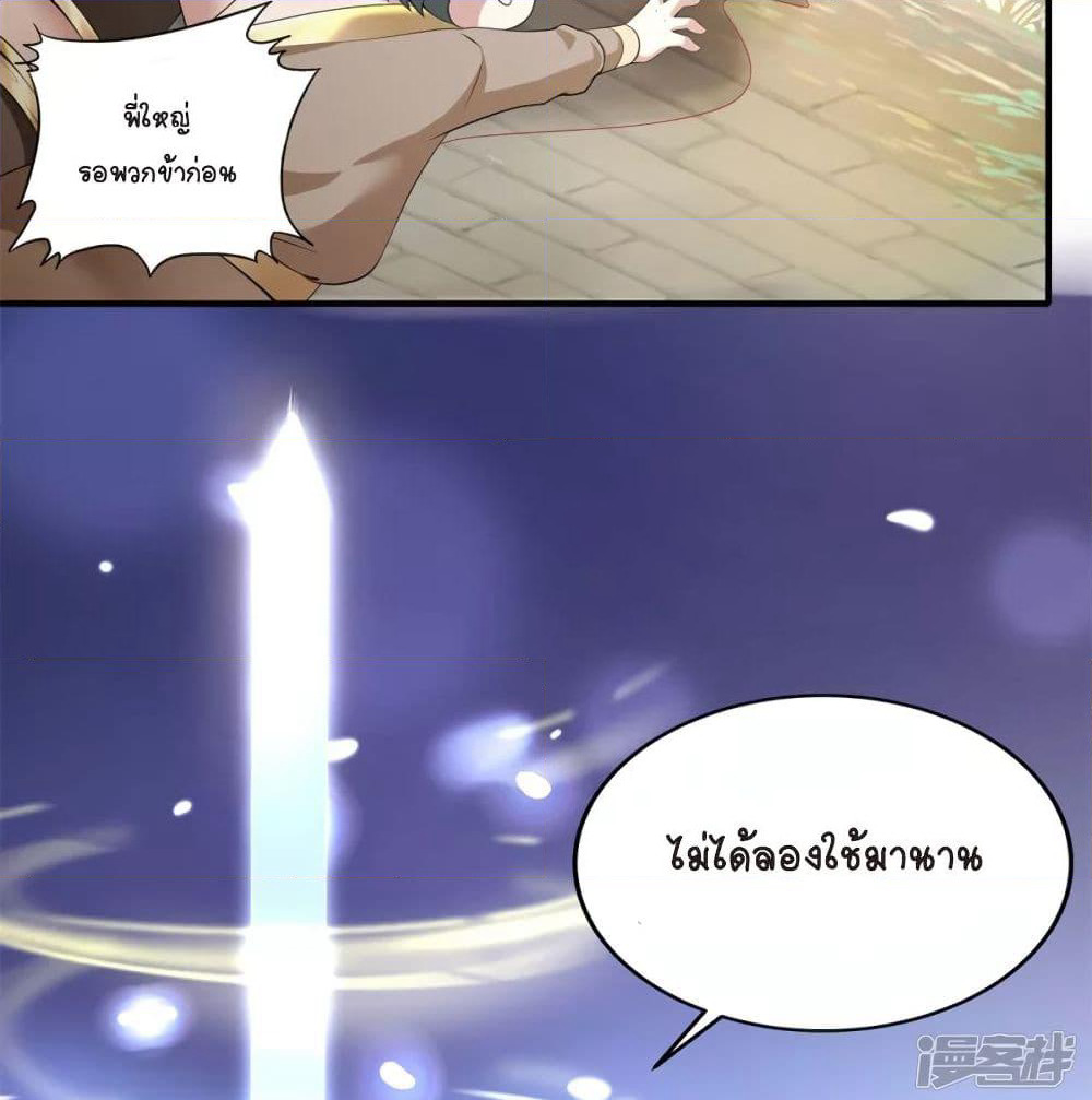 The Immortal Emperor's Invasion page 37