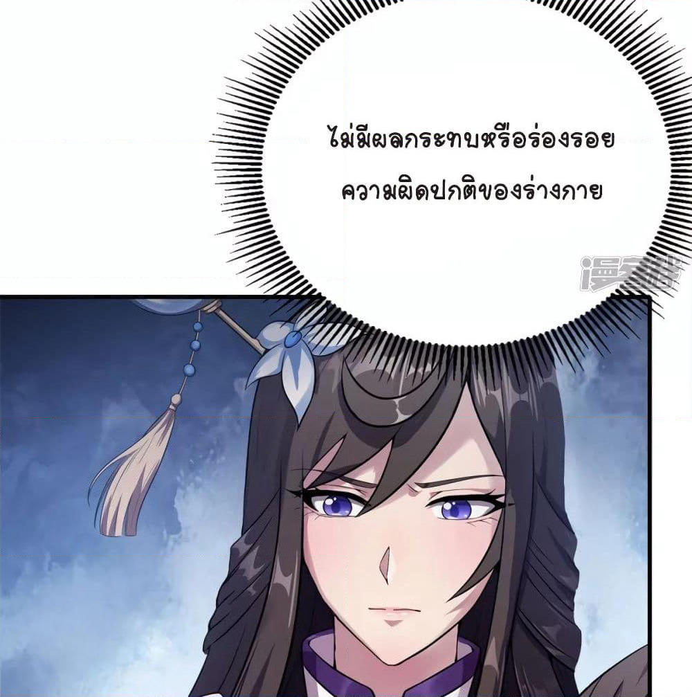 The Immortal Emperor's Invasion page 51