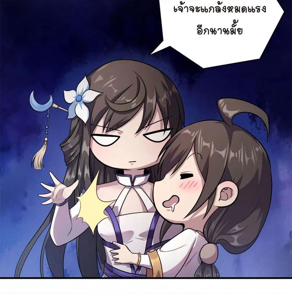 The Immortal Emperor's Invasion page 53