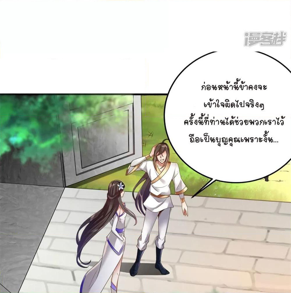 The Immortal Emperor's Invasion page 54