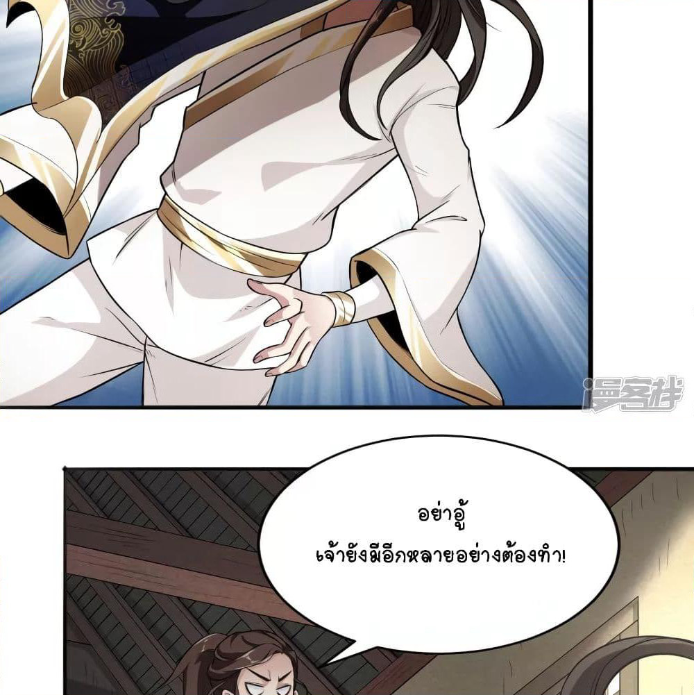 The Immortal Emperor's Invasion page 5