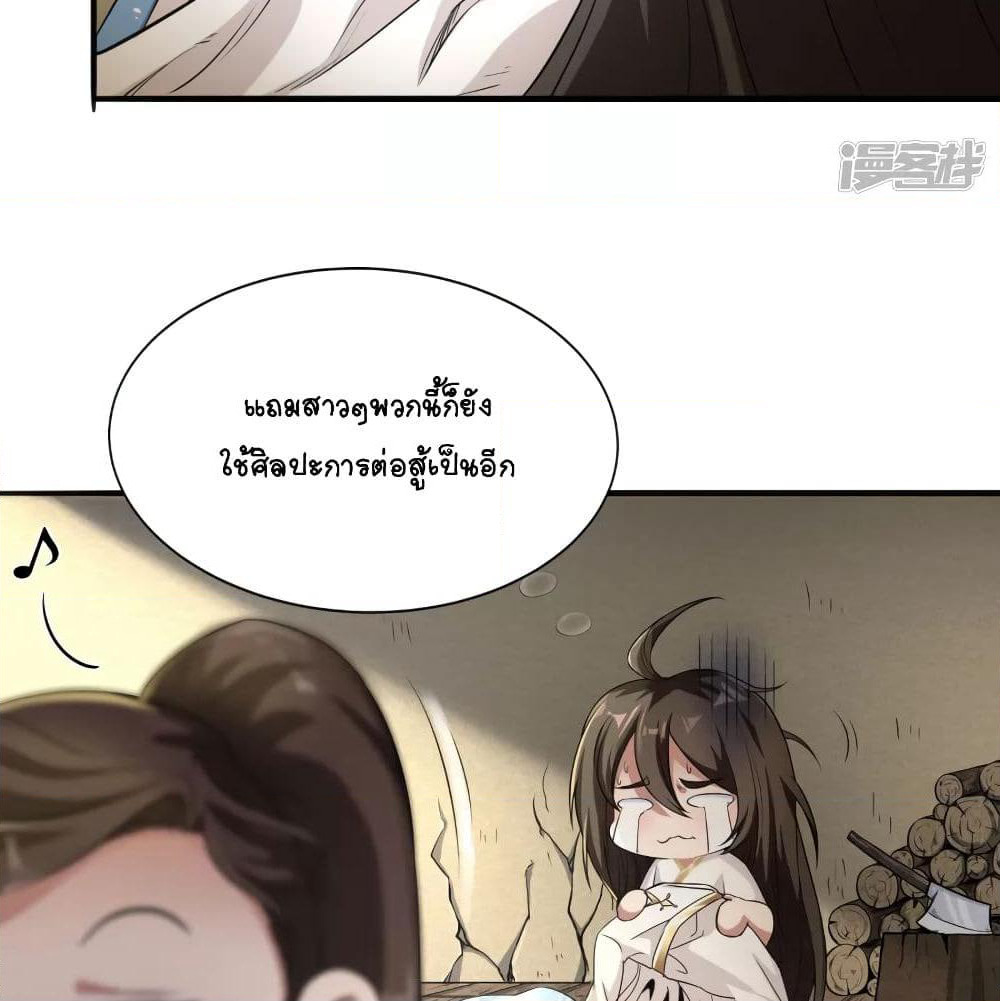 The Immortal Emperor's Invasion page 7