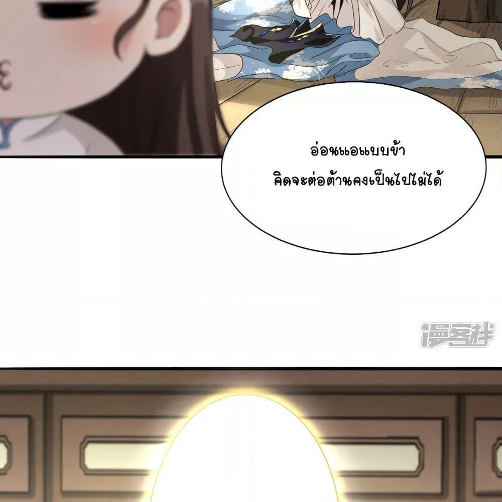 The Immortal Emperor's Invasion page 8