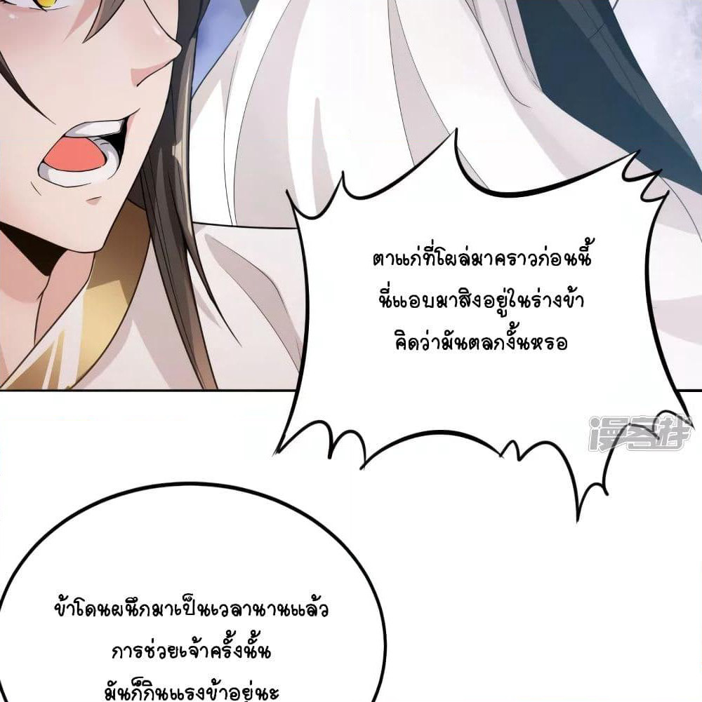 The Immortal Emperor's Invasion page 12