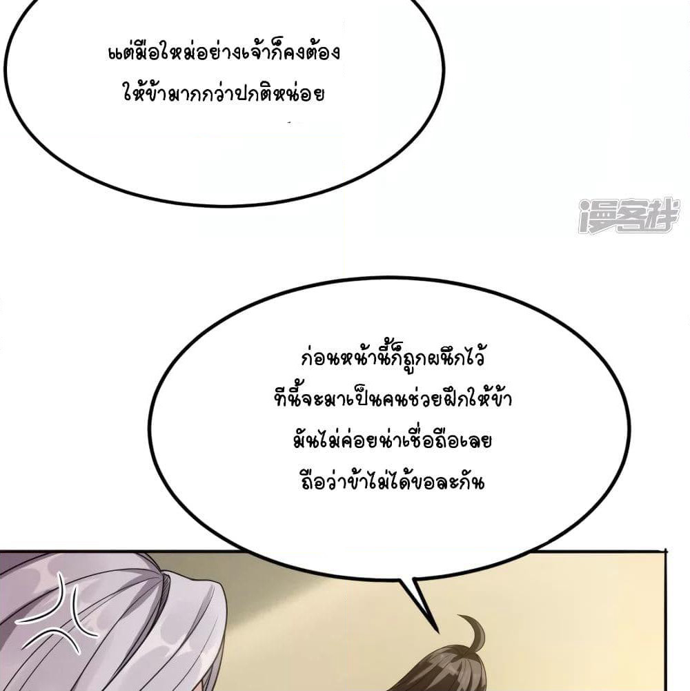 The Immortal Emperor's Invasion page 16
