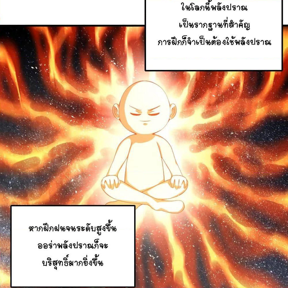 The Immortal Emperor's Invasion page 21