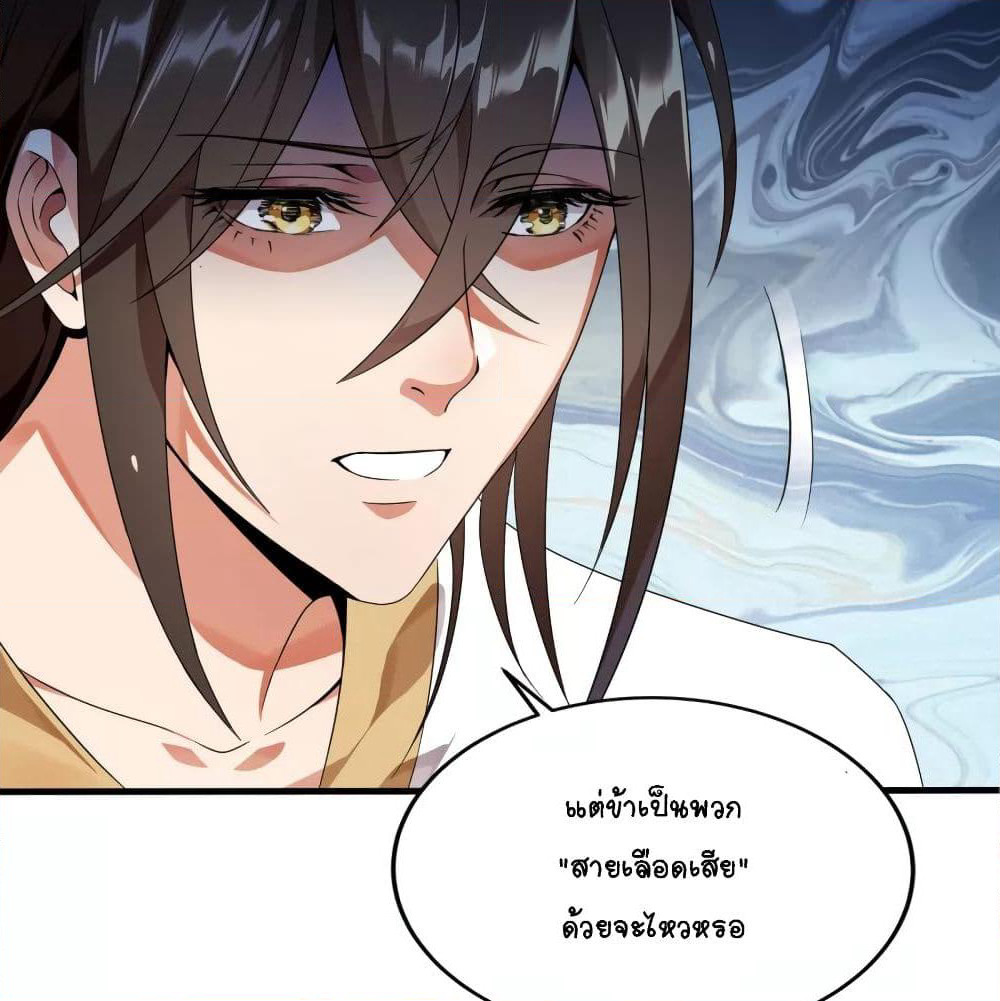 The Immortal Emperor's Invasion page 27