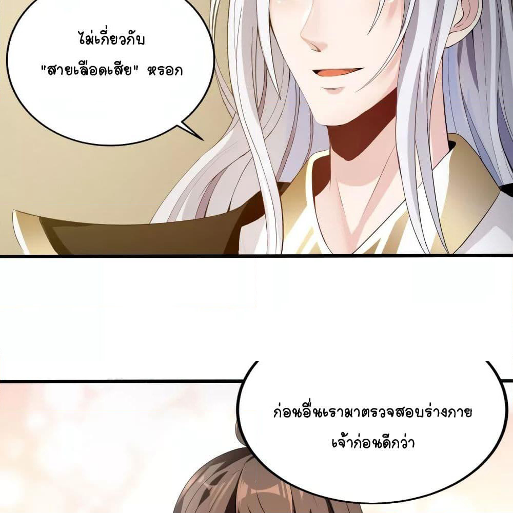 The Immortal Emperor's Invasion page 29