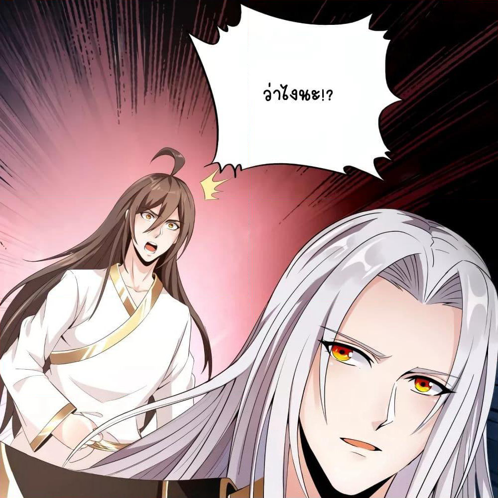 The Immortal Emperor's Invasion page 32