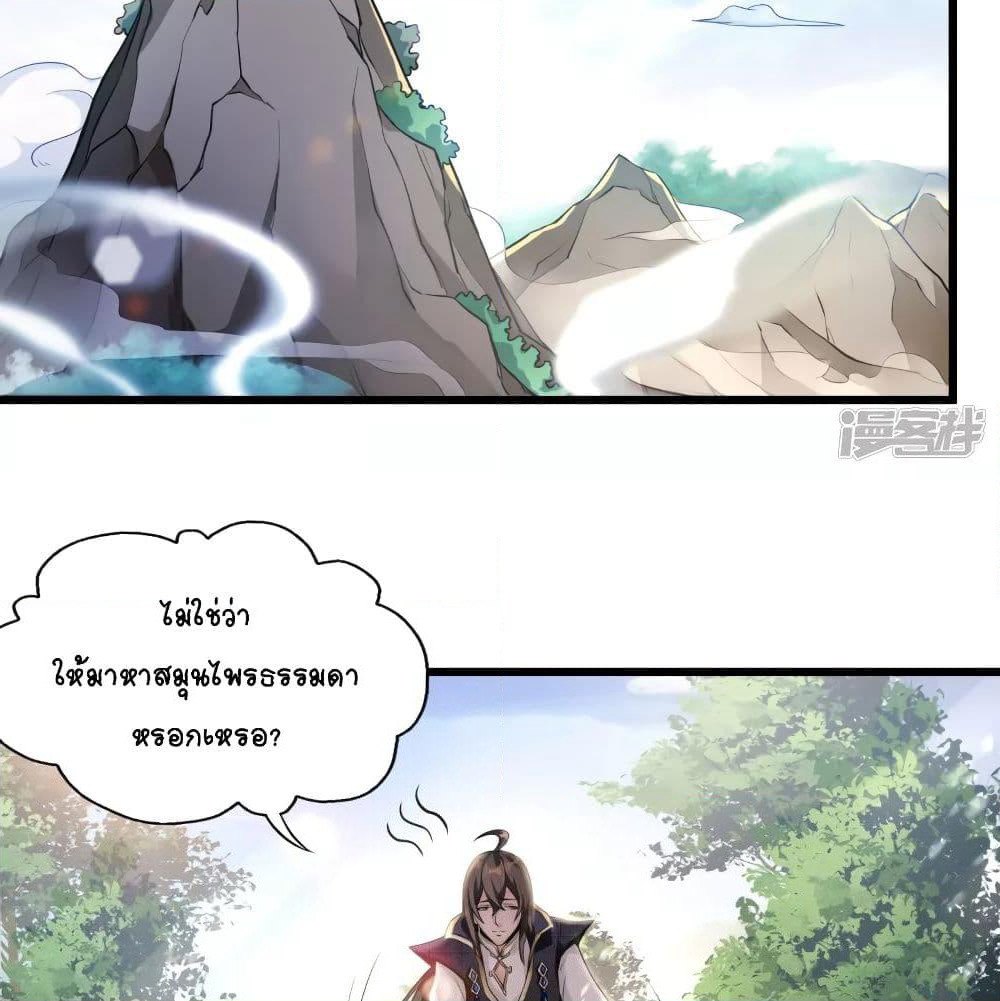 The Immortal Emperor's Invasion page 38