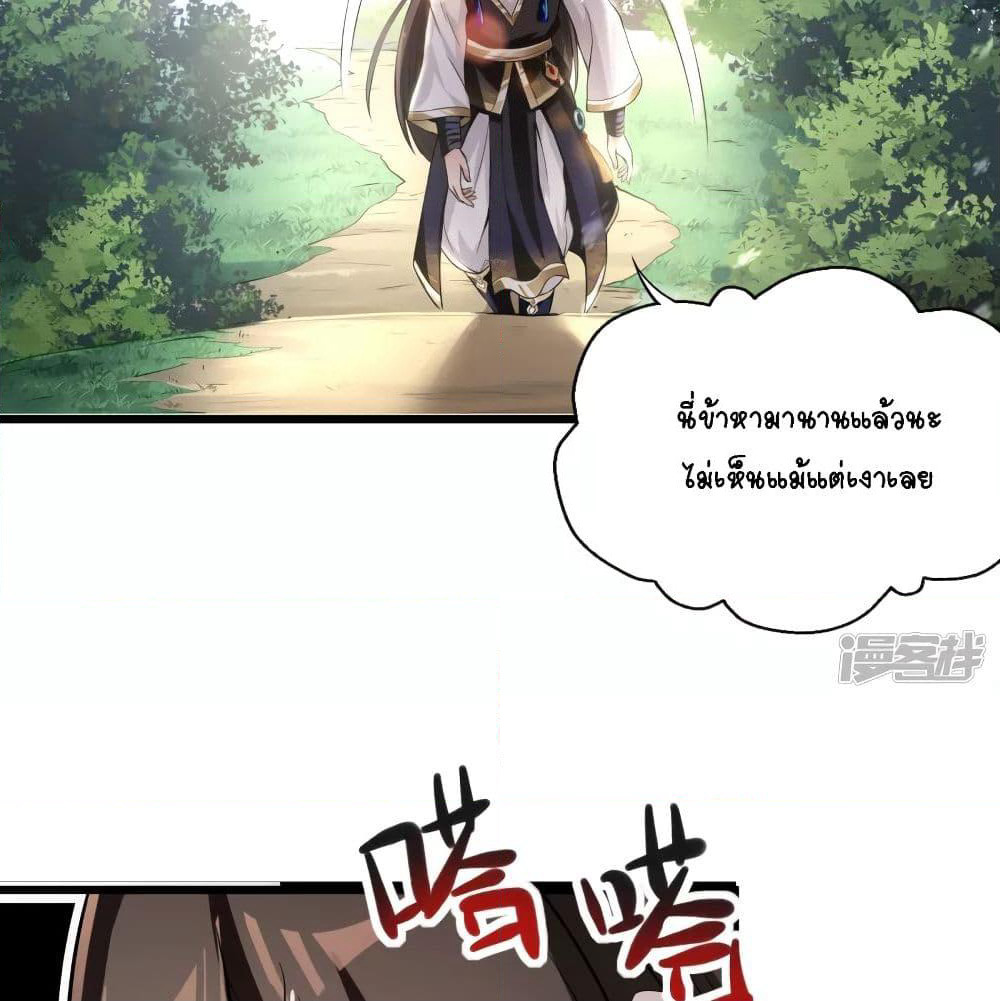 The Immortal Emperor's Invasion page 39