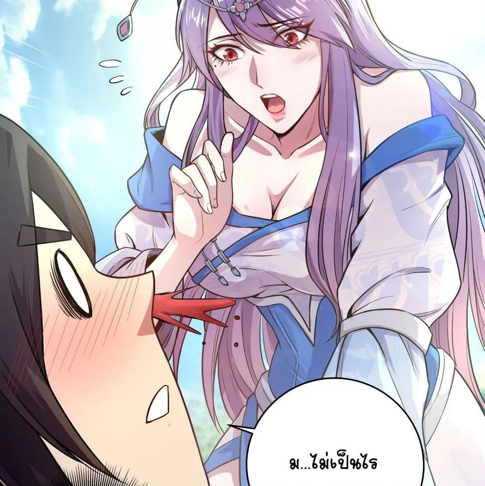 The Immortal Emperor's Invasion page 47