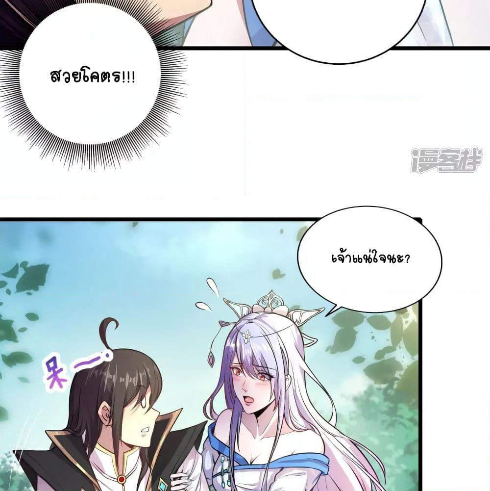 The Immortal Emperor's Invasion page 48
