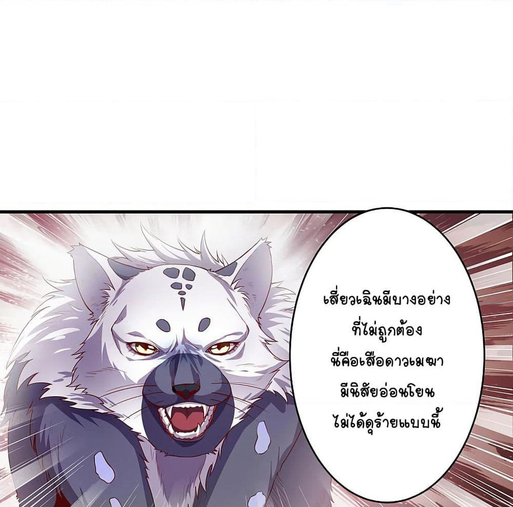 The Immortal Emperor's Invasion page 2