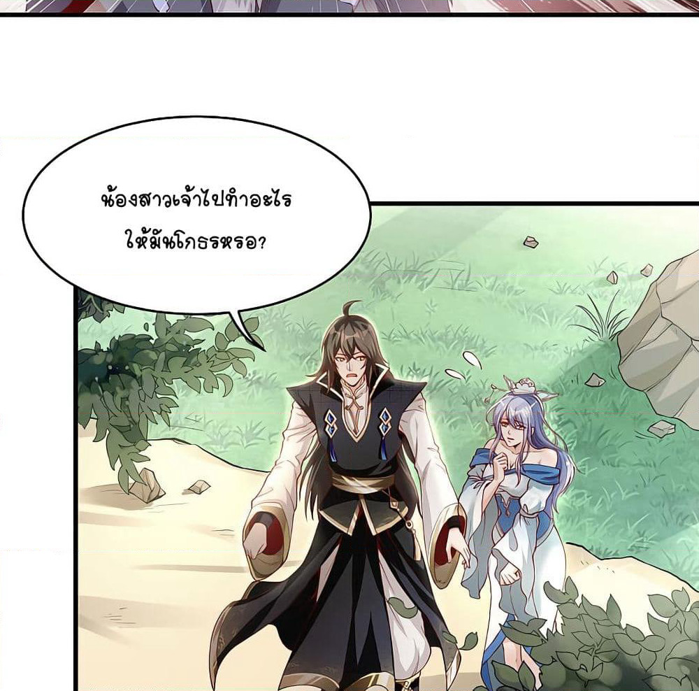 The Immortal Emperor's Invasion page 3