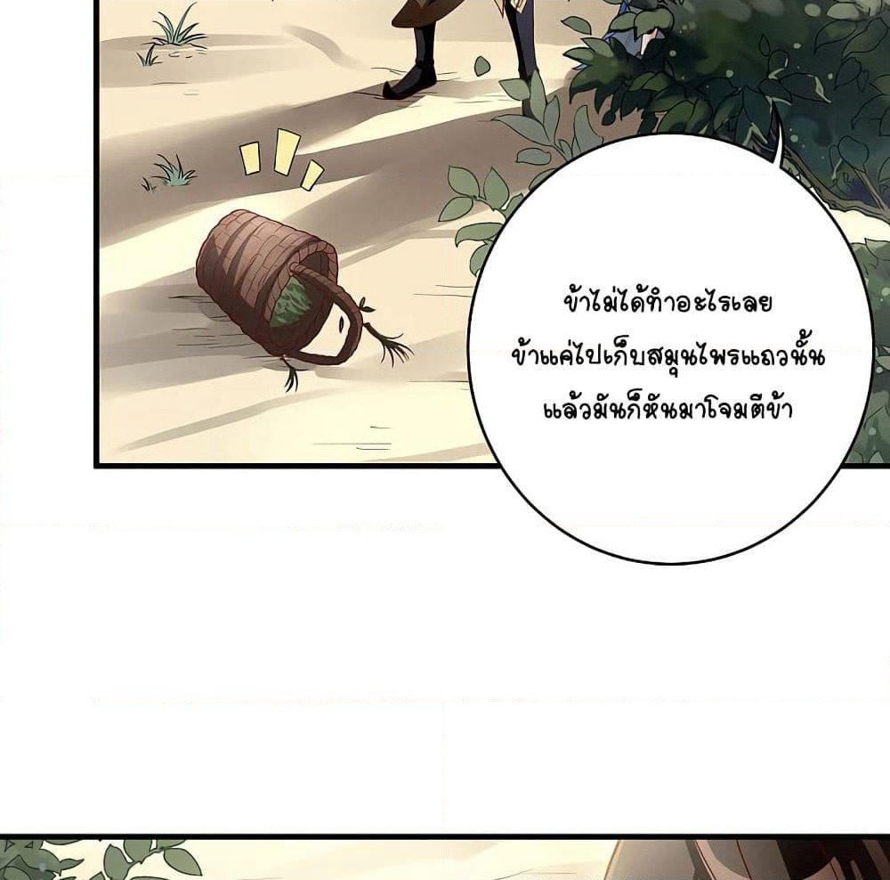 The Immortal Emperor's Invasion page 4