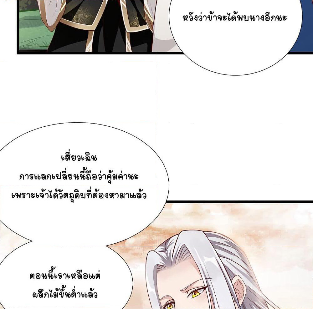The Immortal Emperor's Invasion page 20