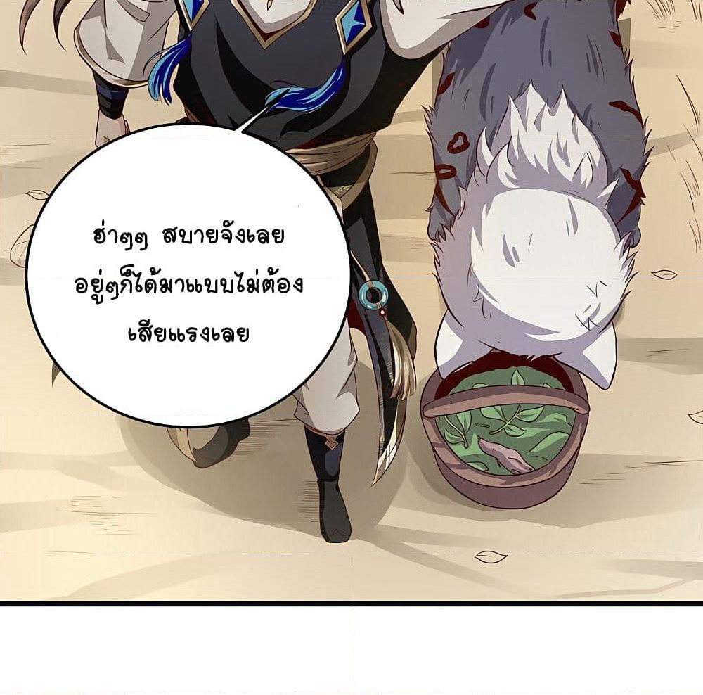 The Immortal Emperor's Invasion page 28