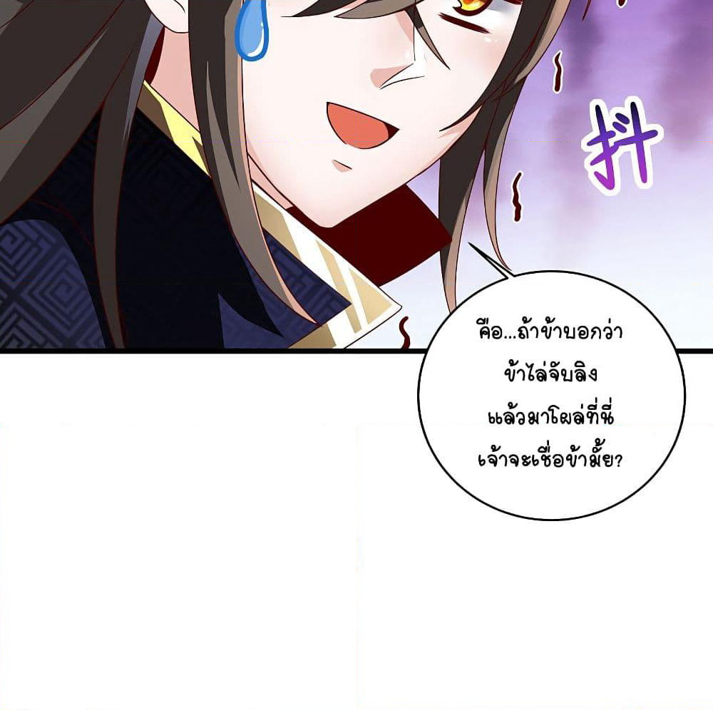 The Immortal Emperor's Invasion page 51
