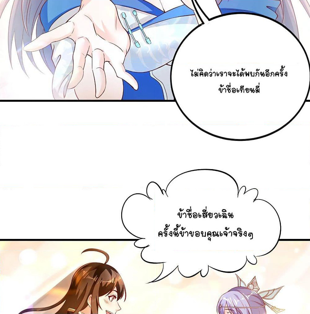 The Immortal Emperor's Invasion page 16