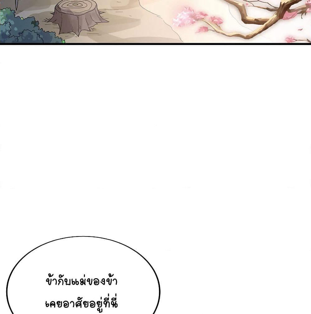 The Immortal Emperor's Invasion page 25
