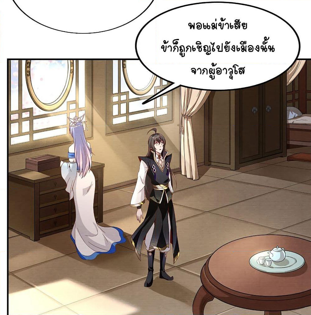 The Immortal Emperor's Invasion page 26