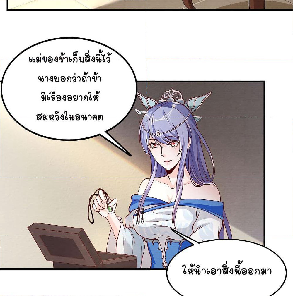 The Immortal Emperor's Invasion page 27