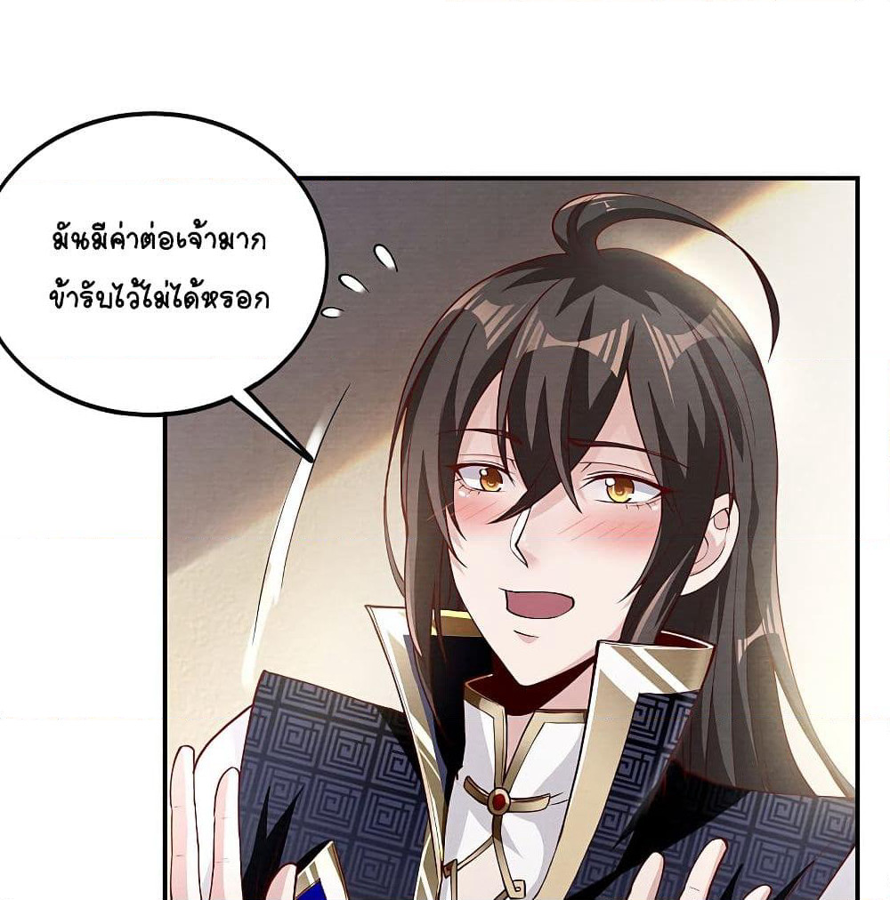 The Immortal Emperor's Invasion page 29