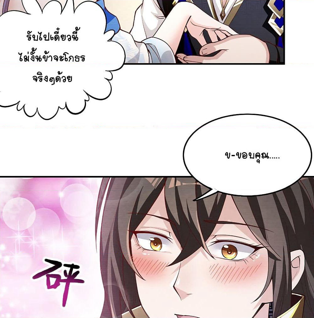 The Immortal Emperor's Invasion page 31